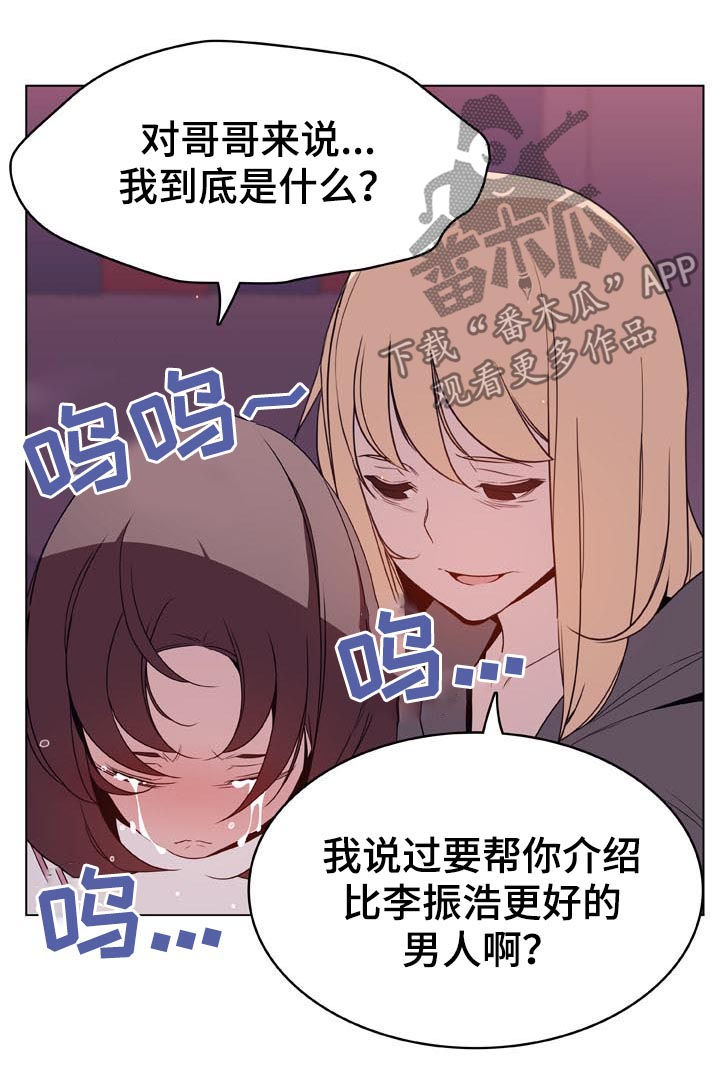 《急速下坠》漫画最新章节第46章：吻免费下拉式在线观看章节第【24】张图片