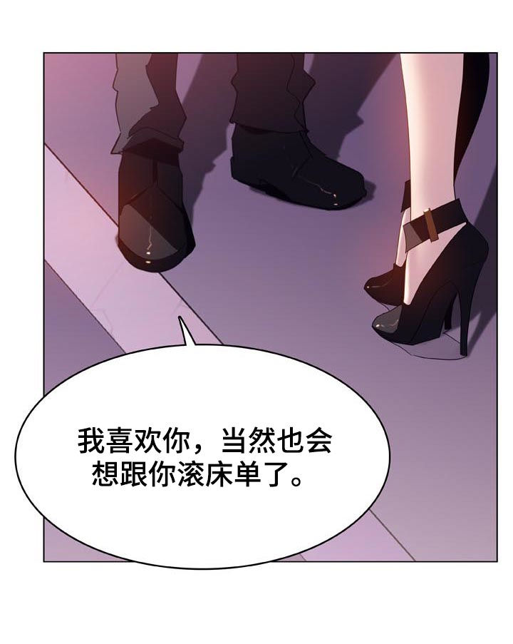 【急速下坠】漫画-（第47章：你能负责吗）章节漫画下拉式图片-第25张图片