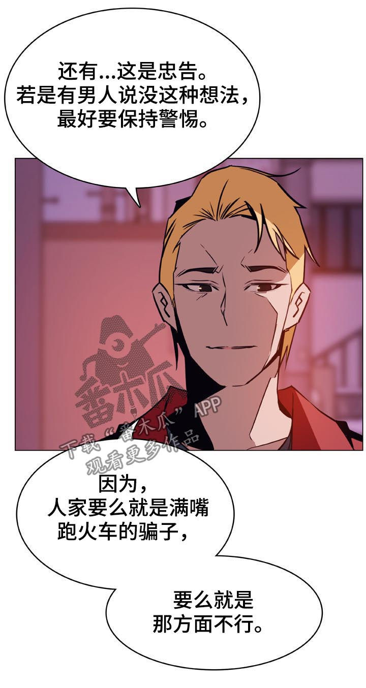 《急速下坠》漫画最新章节第47章：你能负责吗免费下拉式在线观看章节第【10】张图片