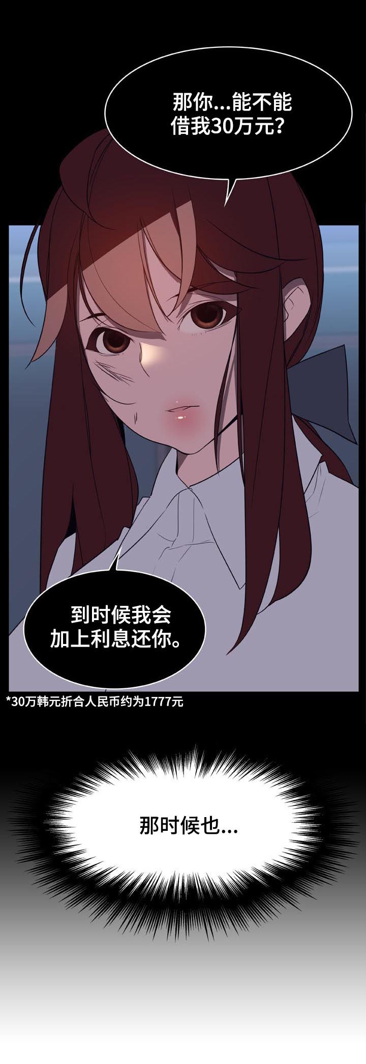 【急速下坠】漫画-（第47章：你能负责吗）章节漫画下拉式图片-第6张图片