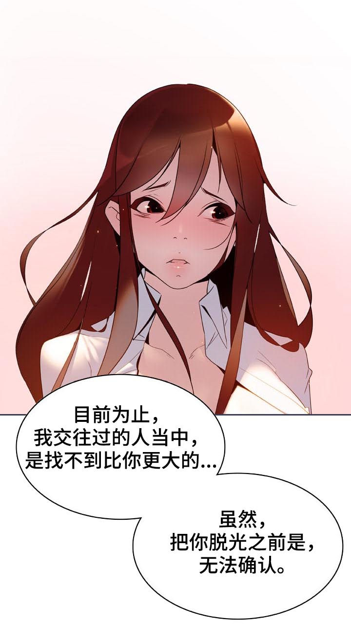 《急速下坠》漫画最新章节第47章：你能负责吗免费下拉式在线观看章节第【6】张图片