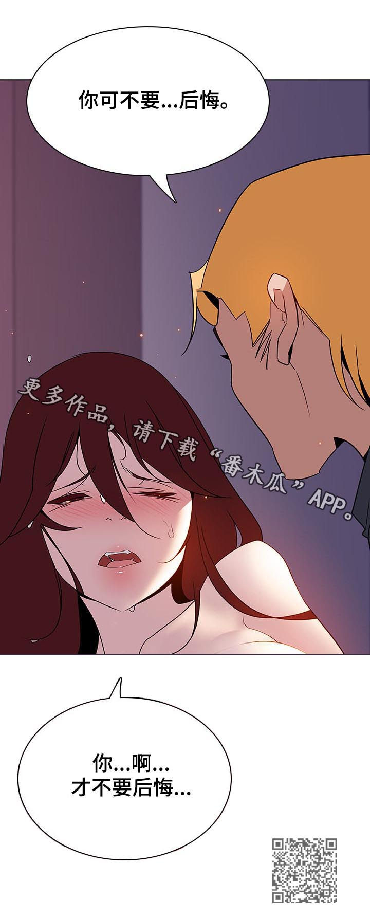 《急速下坠》漫画最新章节第49章：不要后悔免费下拉式在线观看章节第【1】张图片