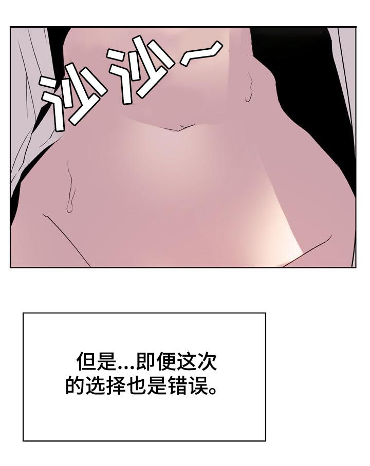 《急速下坠》漫画最新章节第49章：不要后悔免费下拉式在线观看章节第【8】张图片