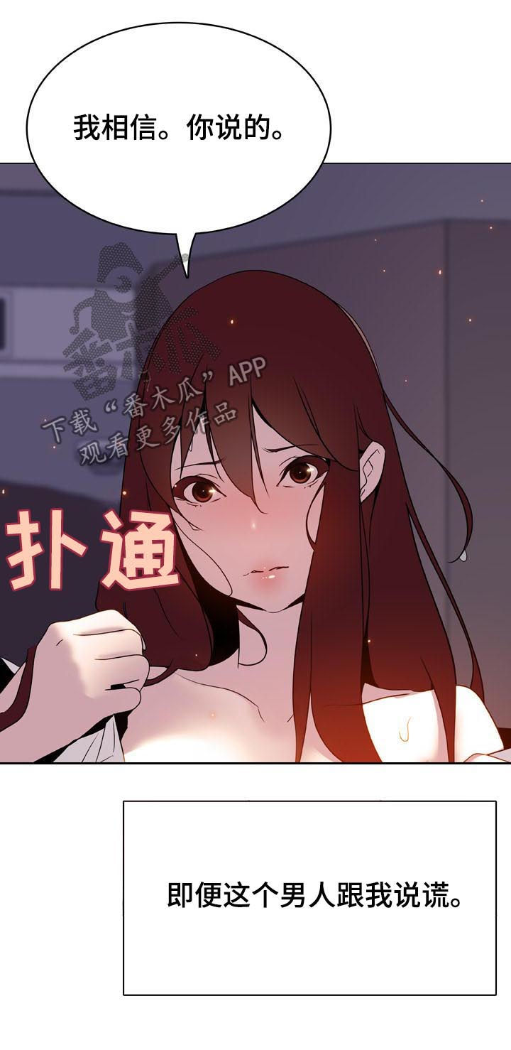 《急速下坠》漫画最新章节第49章：不要后悔免费下拉式在线观看章节第【6】张图片