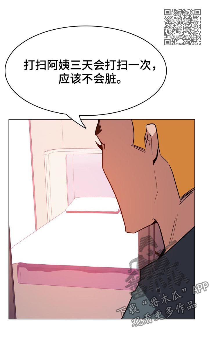 《急速下坠》漫画最新章节第49章：不要后悔免费下拉式在线观看章节第【20】张图片