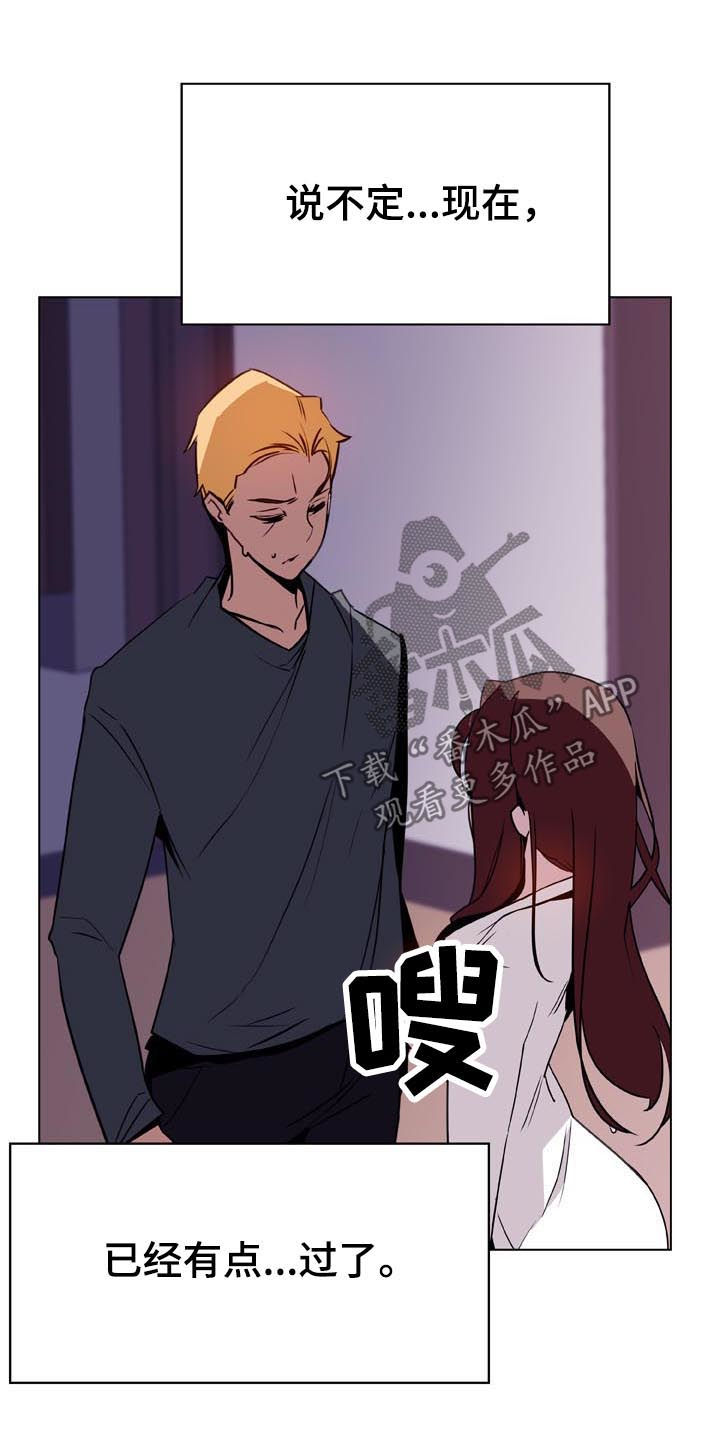 《急速下坠》漫画最新章节第49章：不要后悔免费下拉式在线观看章节第【3】张图片