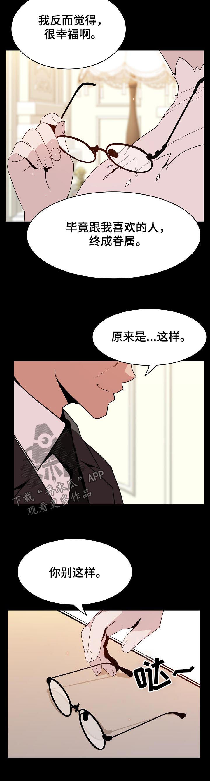 《急速下坠》漫画最新章节第50章：回忆免费下拉式在线观看章节第【9】张图片