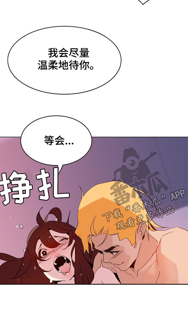 《急速下坠》漫画最新章节第51章：真心免费下拉式在线观看章节第【15】张图片