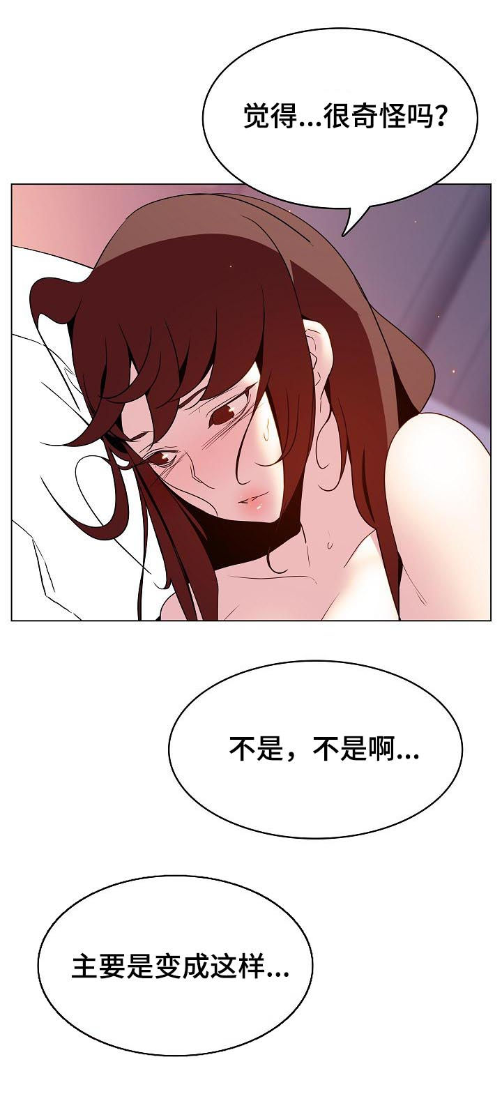 《急速下坠》漫画最新章节第51章：真心免费下拉式在线观看章节第【12】张图片