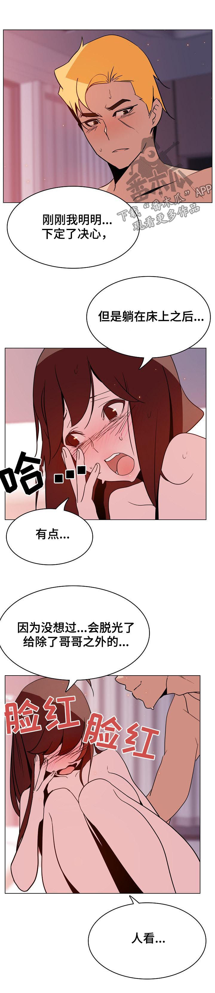 《急速下坠》漫画最新章节第51章：真心免费下拉式在线观看章节第【17】张图片