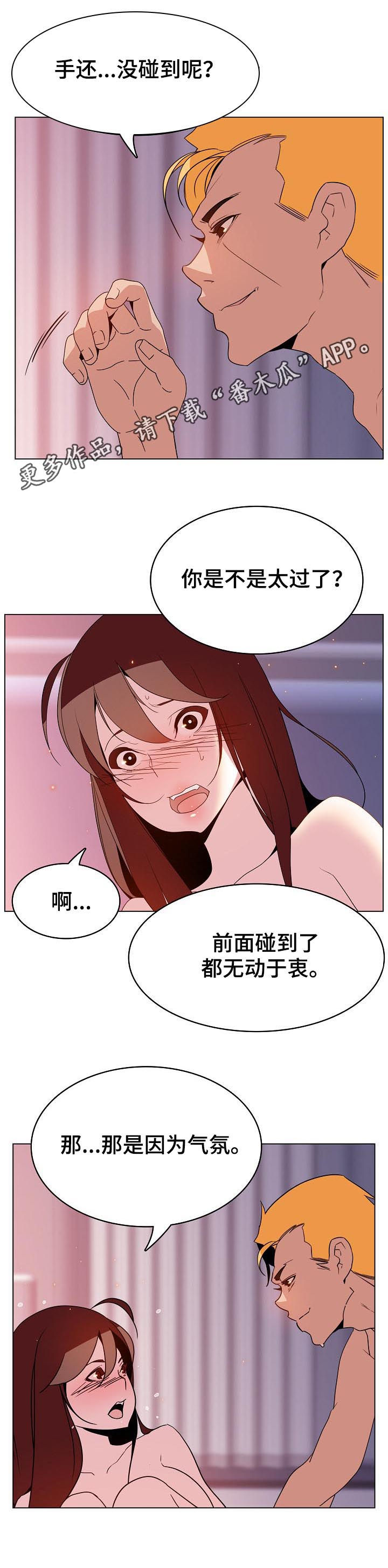 《急速下坠》漫画最新章节第51章：真心免费下拉式在线观看章节第【18】张图片