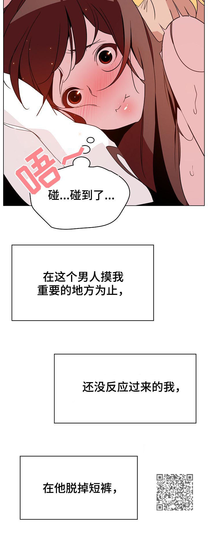 《急速下坠》漫画最新章节第51章：真心免费下拉式在线观看章节第【10】张图片