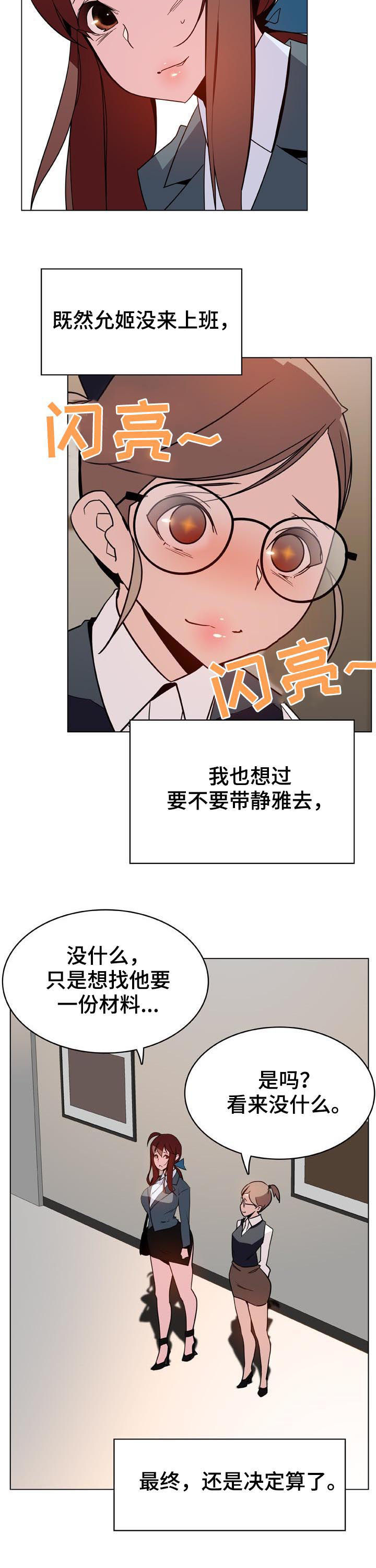 《急速下坠》漫画最新章节第54章：请假免费下拉式在线观看章节第【4】张图片