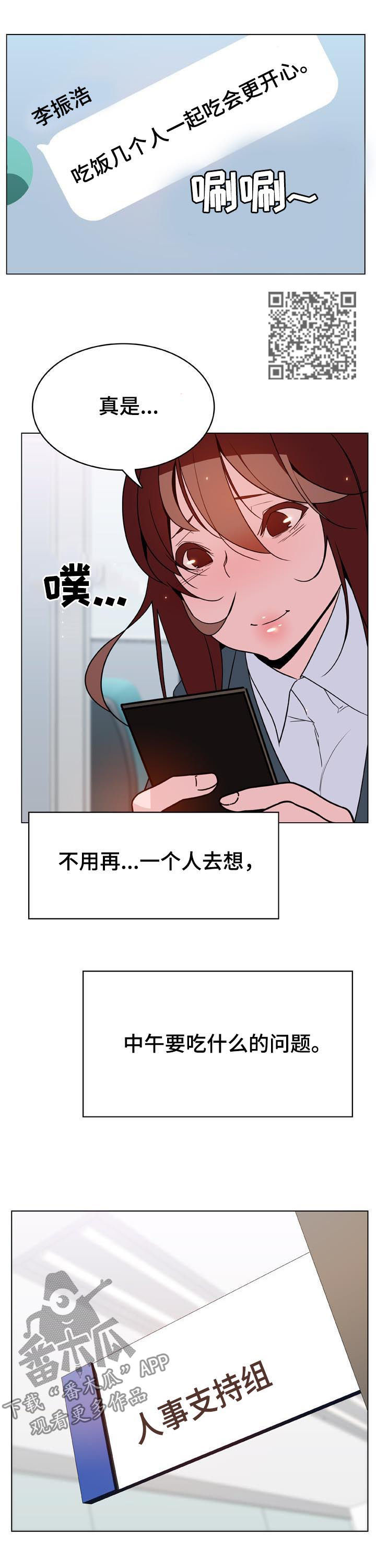 《急速下坠》漫画最新章节第54章：请假免费下拉式在线观看章节第【7】张图片