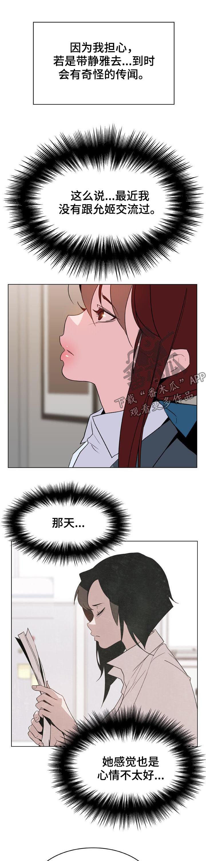 《急速下坠》漫画最新章节第54章：请假免费下拉式在线观看章节第【3】张图片