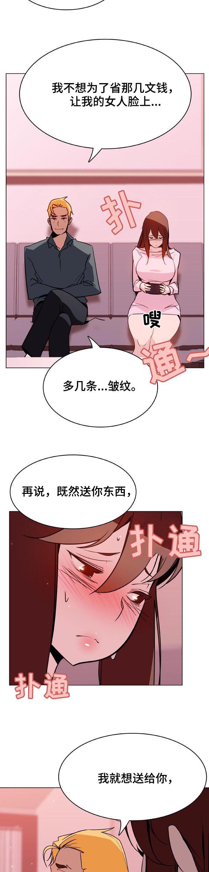 《急速下坠》漫画最新章节第55章：变化免费下拉式在线观看章节第【6】张图片