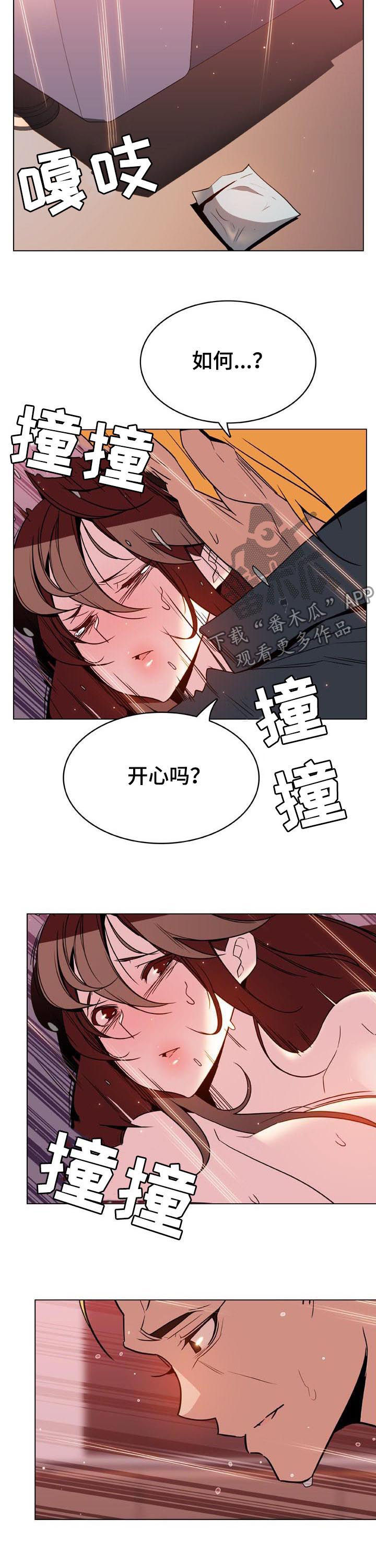 【急速下坠】漫画-（第56章：再说一遍）章节漫画下拉式图片-第8张图片