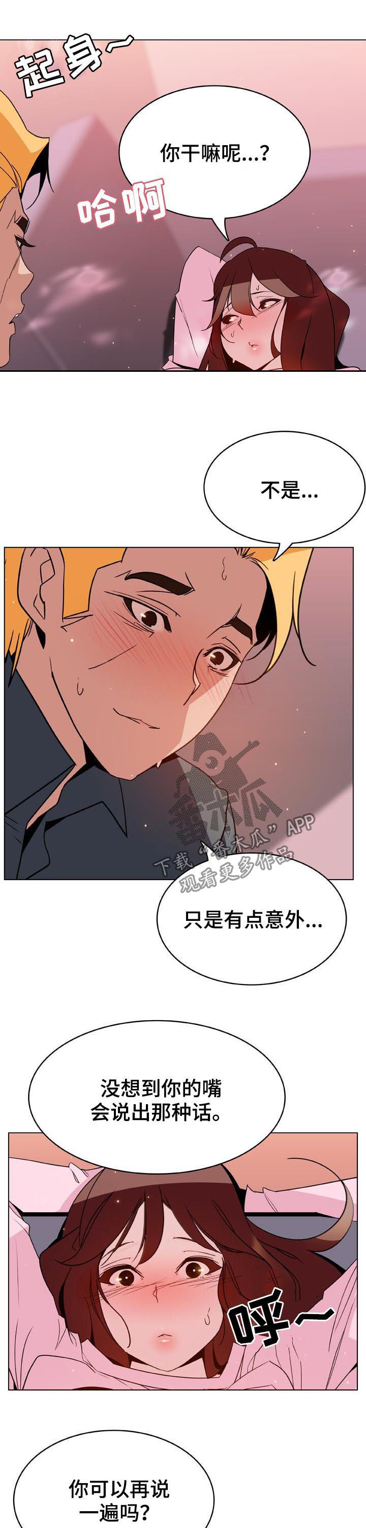 《急速下坠》漫画最新章节第56章：再说一遍免费下拉式在线观看章节第【7】张图片