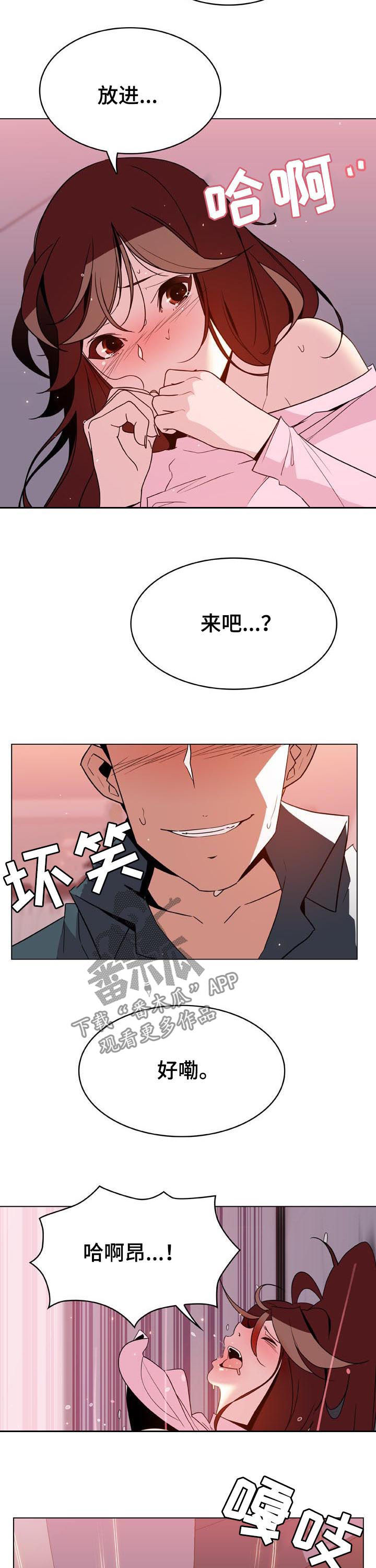 《急速下坠》漫画最新章节第56章：再说一遍免费下拉式在线观看章节第【4】张图片