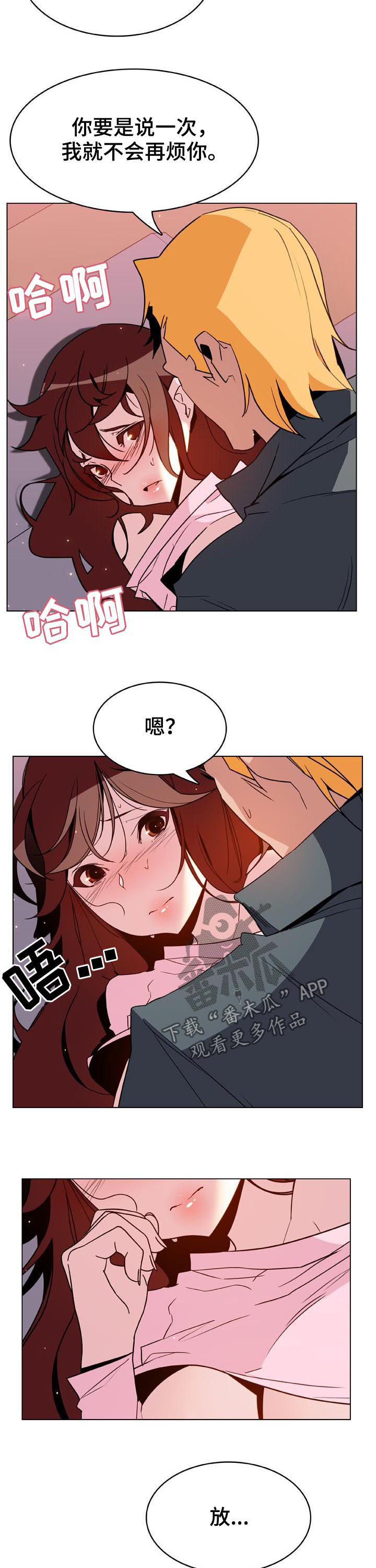 《急速下坠》漫画最新章节第56章：再说一遍免费下拉式在线观看章节第【5】张图片