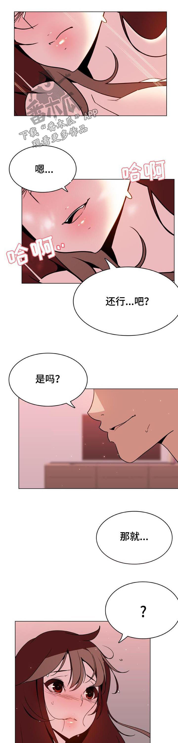 《急速下坠》漫画最新章节第56章：再说一遍免费下拉式在线观看章节第【2】张图片