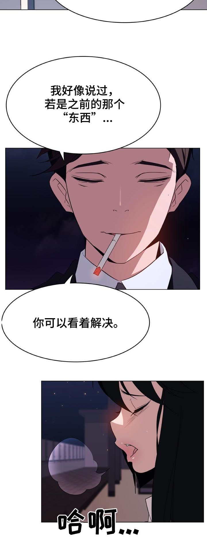 《急速下坠》漫画最新章节第57章：办不到免费下拉式在线观看章节第【4】张图片