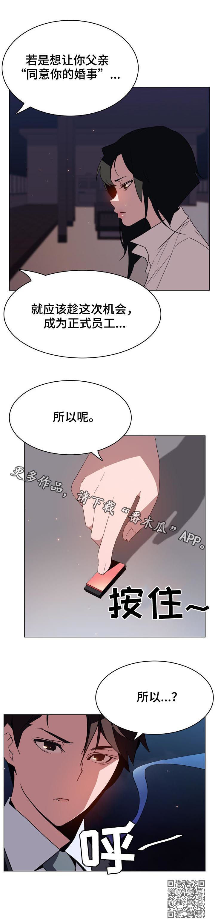 【急速下坠】漫画-（第57章：办不到）章节漫画下拉式图片-第12张图片