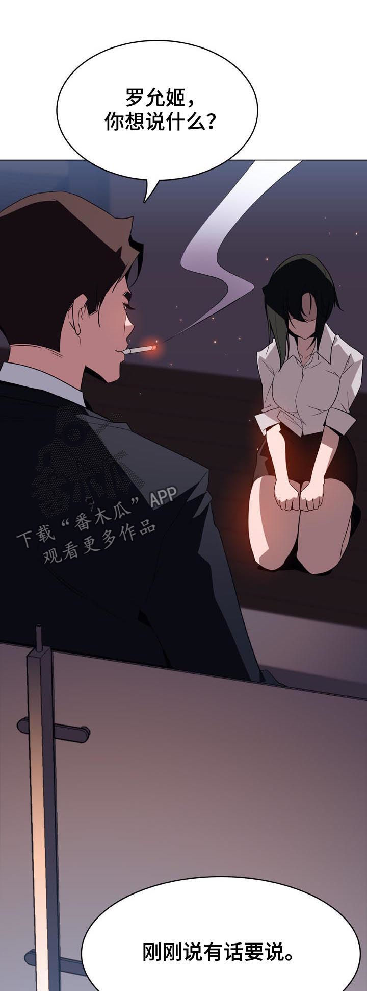 《急速下坠》漫画最新章节第57章：办不到免费下拉式在线观看章节第【5】张图片