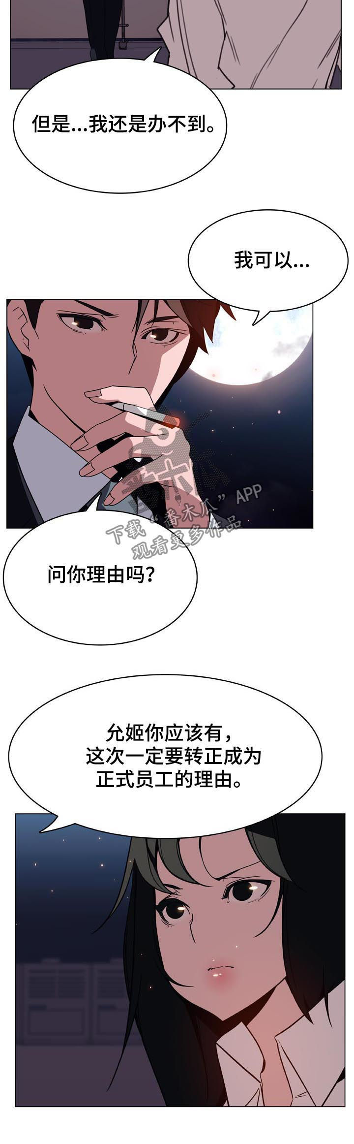 【急速下坠】漫画-（第57章：办不到）章节漫画下拉式图片-第11张图片