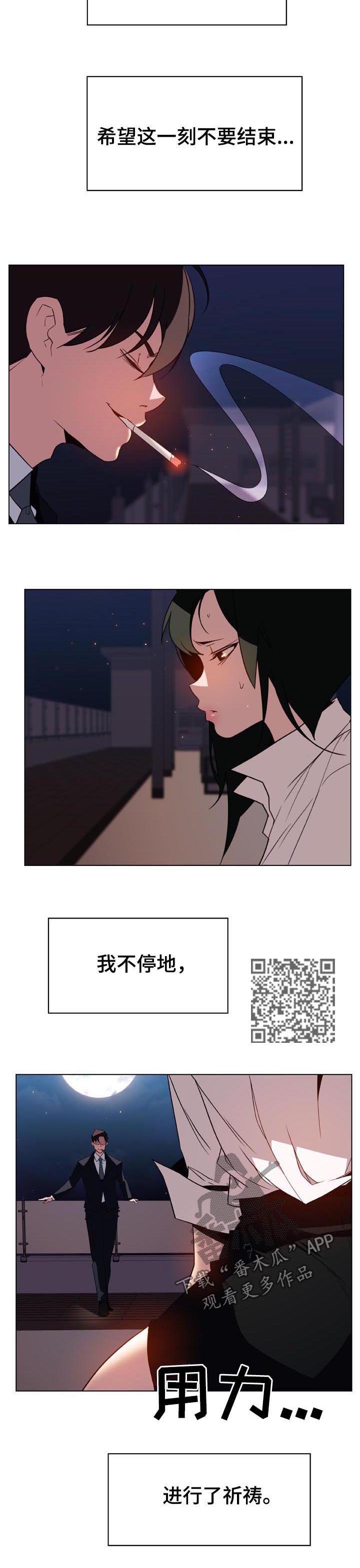 【急速下坠】漫画-（第57章：办不到）章节漫画下拉式图片-第7张图片