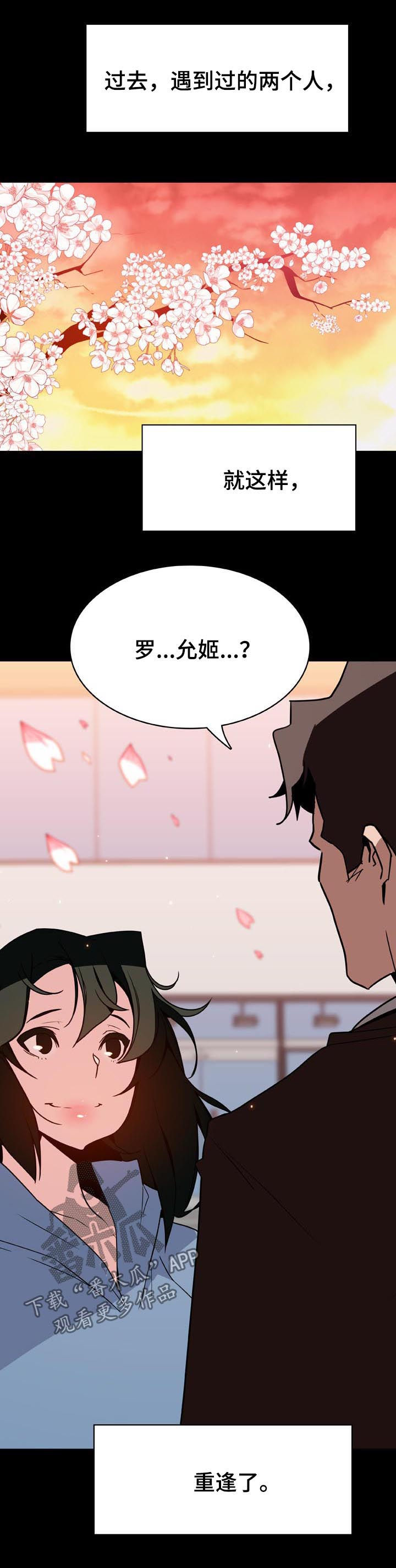 《急速下坠》漫画最新章节第59章：重逢免费下拉式在线观看章节第【2】张图片