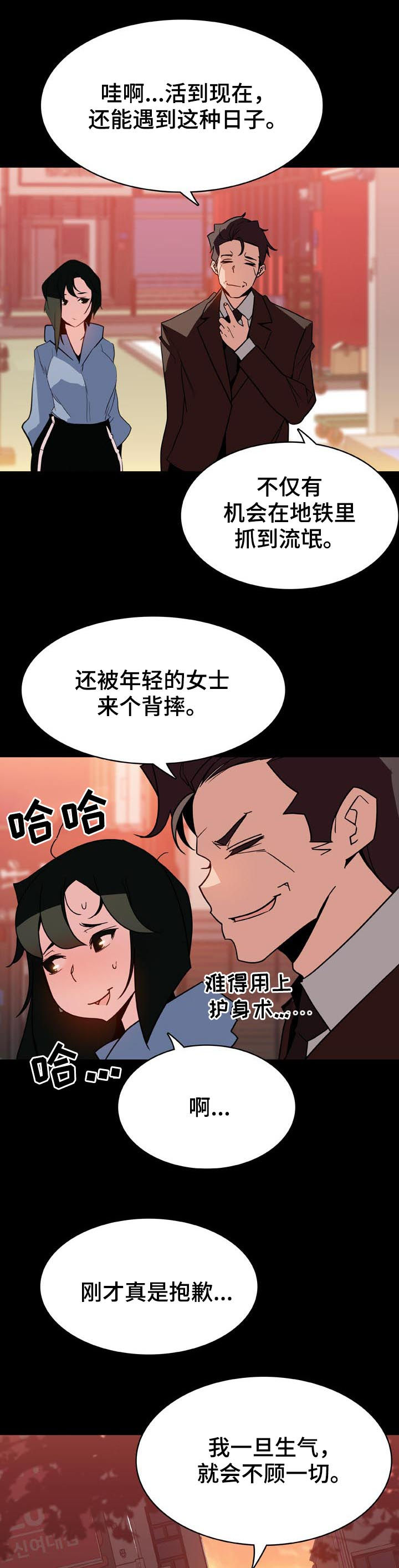 《急速下坠》漫画最新章节第59章：重逢免费下拉式在线观看章节第【10】张图片