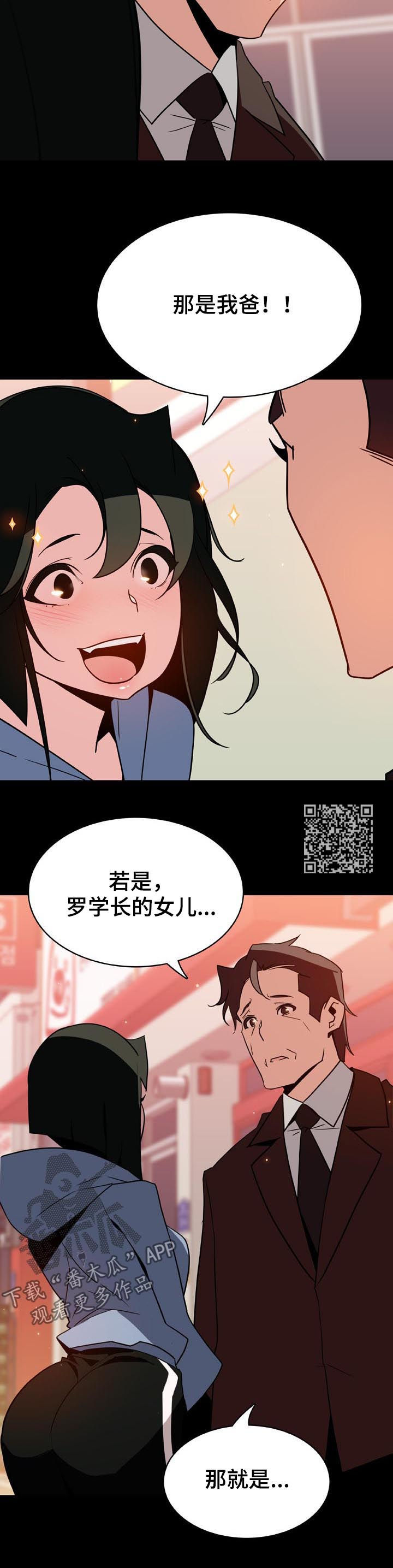 《急速下坠》漫画最新章节第59章：重逢免费下拉式在线观看章节第【6】张图片