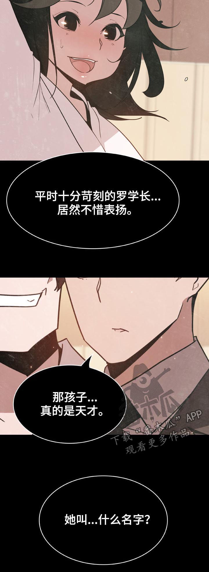 《急速下坠》漫画最新章节第59章：重逢免费下拉式在线观看章节第【3】张图片