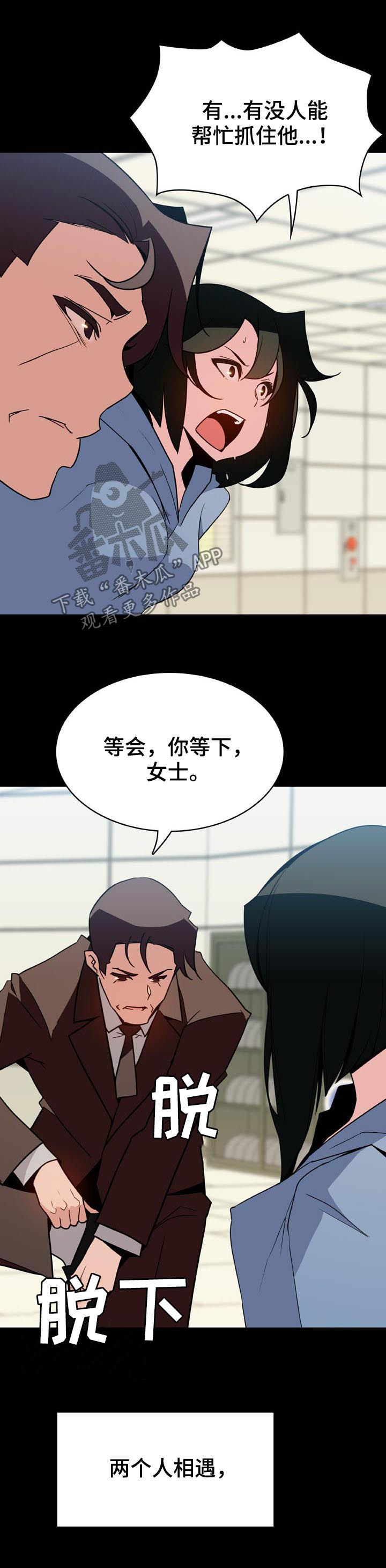 《急速下坠》漫画最新章节第59章：重逢免费下拉式在线观看章节第【14】张图片