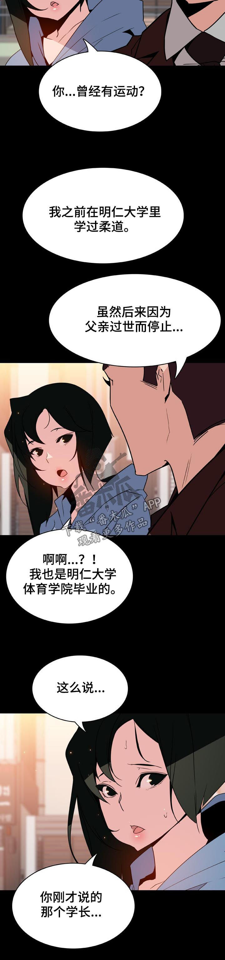 《急速下坠》漫画最新章节第59章：重逢免费下拉式在线观看章节第【8】张图片