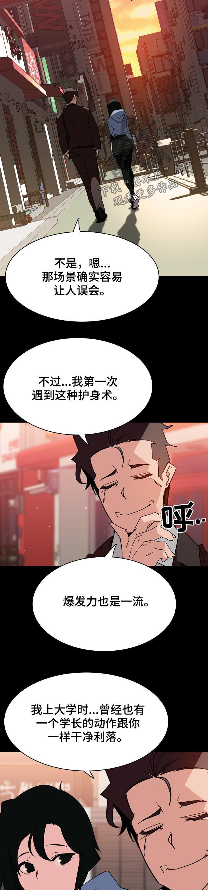 《急速下坠》漫画最新章节第59章：重逢免费下拉式在线观看章节第【9】张图片