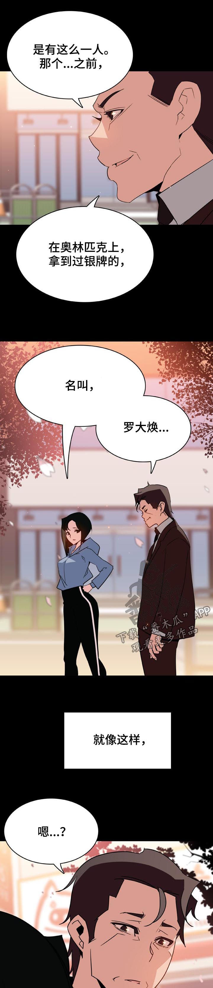 《急速下坠》漫画最新章节第59章：重逢免费下拉式在线观看章节第【7】张图片