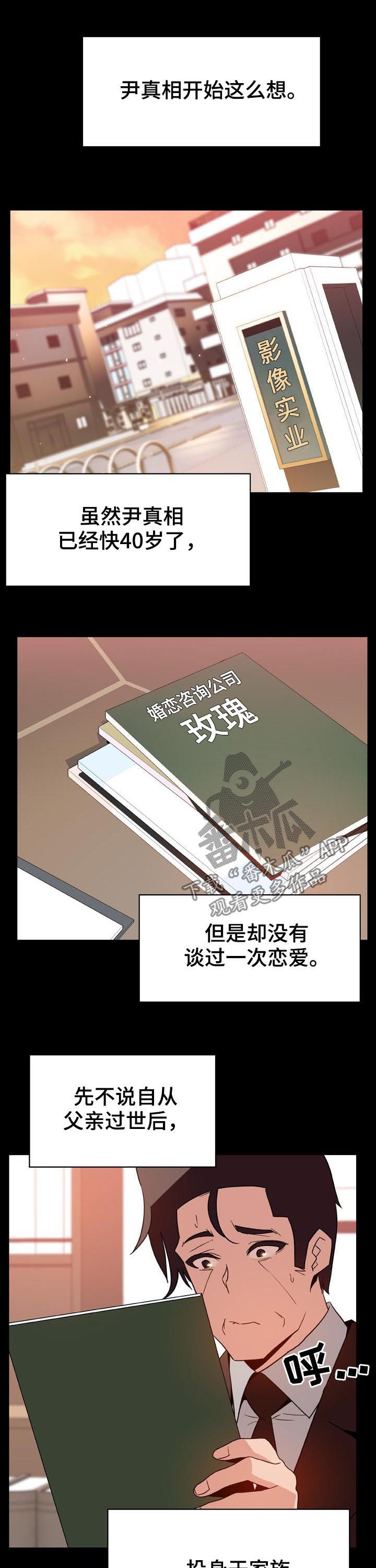 【急速下坠】漫画-（第60章：交往）章节漫画下拉式图片-第13张图片