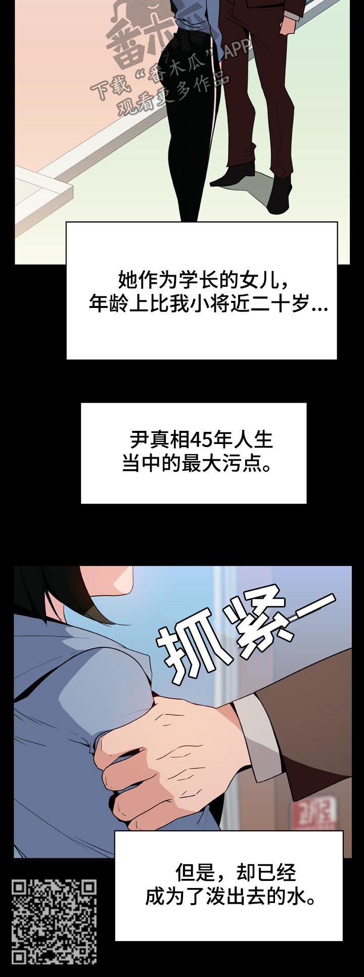 《急速下坠》漫画最新章节第60章：交往免费下拉式在线观看章节第【9】张图片