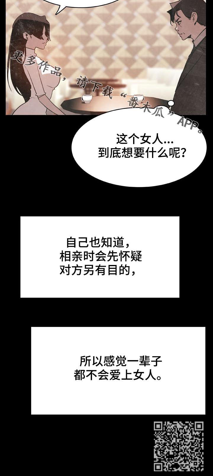 《急速下坠》漫画最新章节第60章：交往免费下拉式在线观看章节第【1】张图片