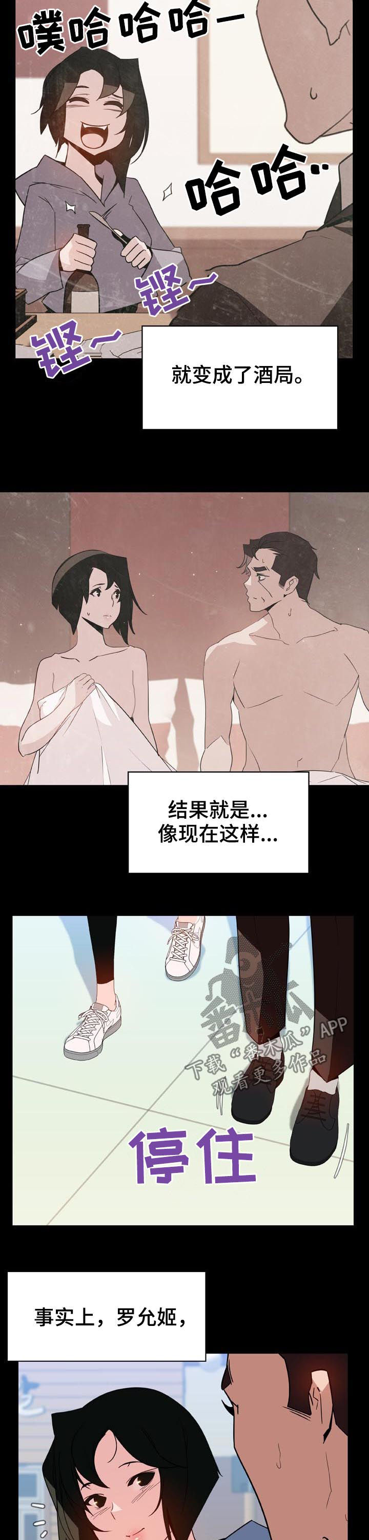 《急速下坠》漫画最新章节第60章：交往免费下拉式在线观看章节第【11】张图片