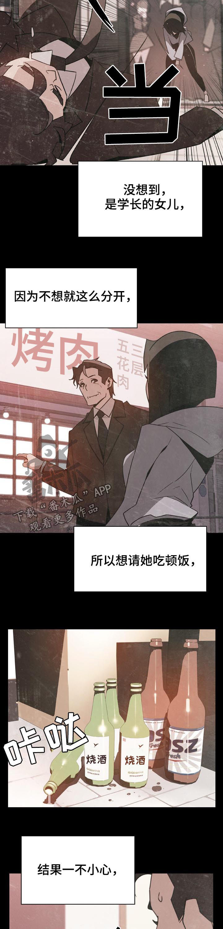 【急速下坠】漫画-（第60章：交往）章节漫画下拉式图片-第4张图片