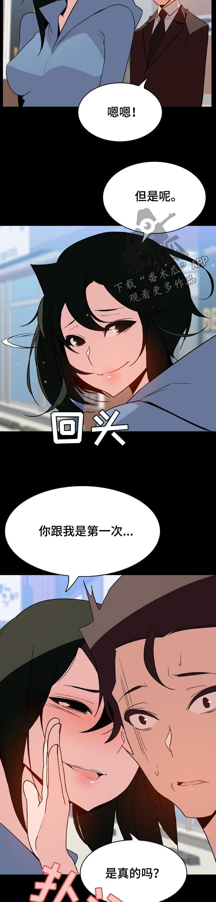 【急速下坠】漫画-（第60章：交往）章节漫画下拉式图片-第11张图片