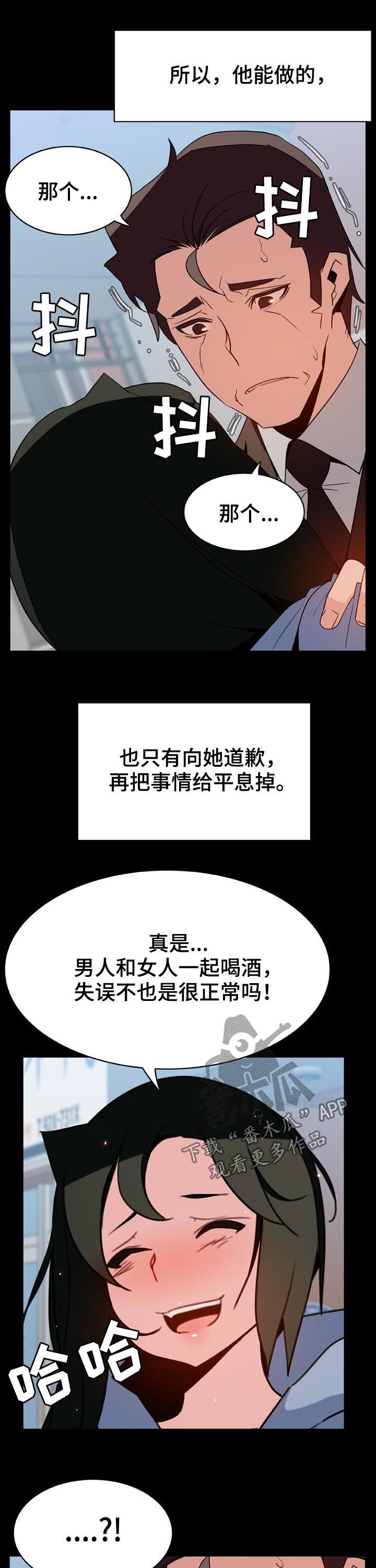 【急速下坠】漫画-（第60章：交往）章节漫画下拉式图片-第8张图片