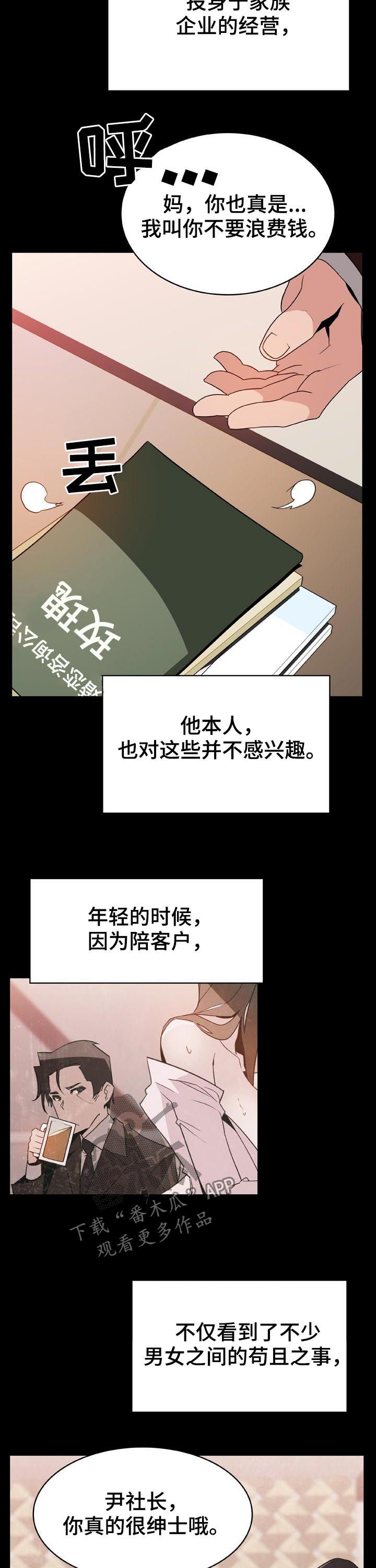 《急速下坠》漫画最新章节第60章：交往免费下拉式在线观看章节第【2】张图片