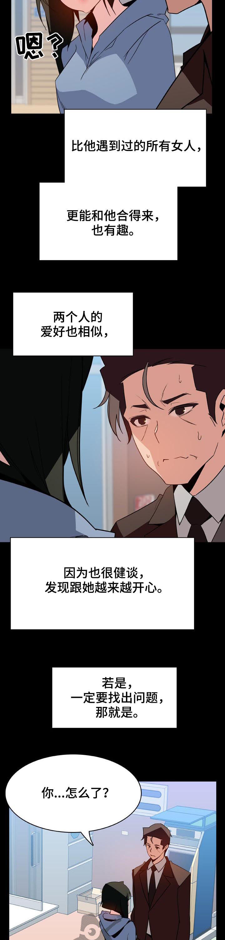 《急速下坠》漫画最新章节第60章：交往免费下拉式在线观看章节第【10】张图片