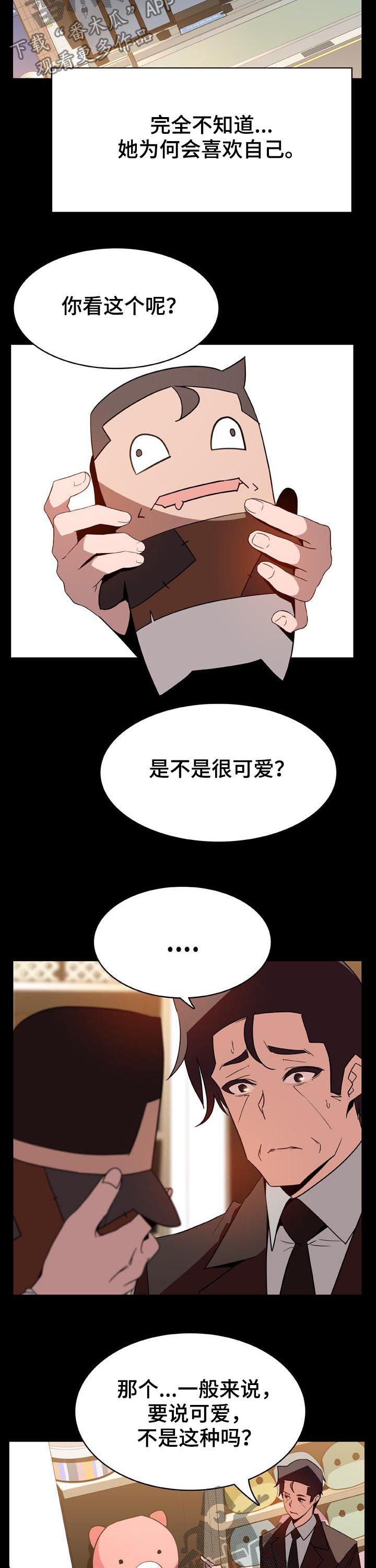 《急速下坠》漫画最新章节第61章：改变人生的事免费下拉式在线观看章节第【8】张图片