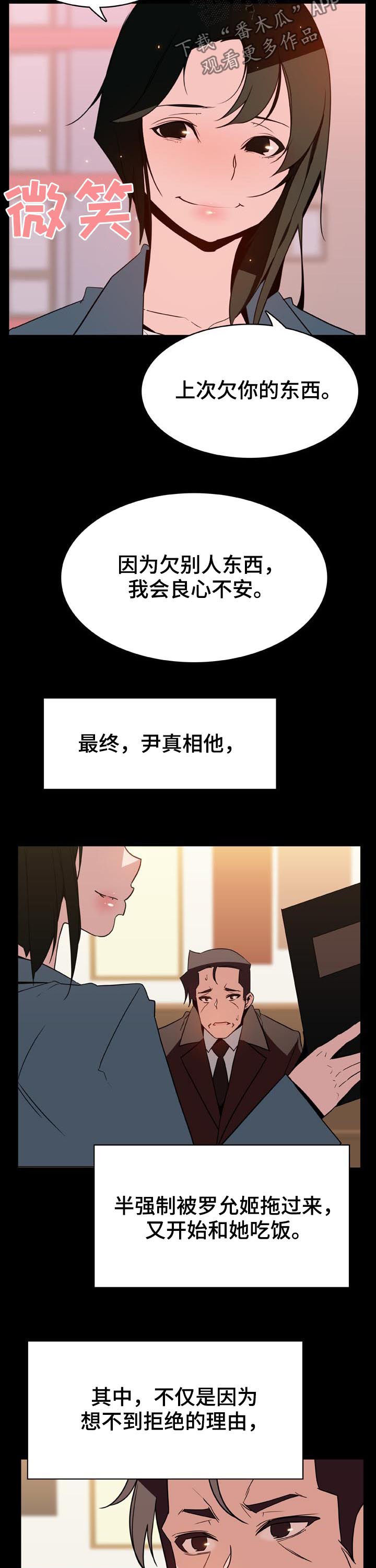 《急速下坠》漫画最新章节第61章：改变人生的事免费下拉式在线观看章节第【11】张图片