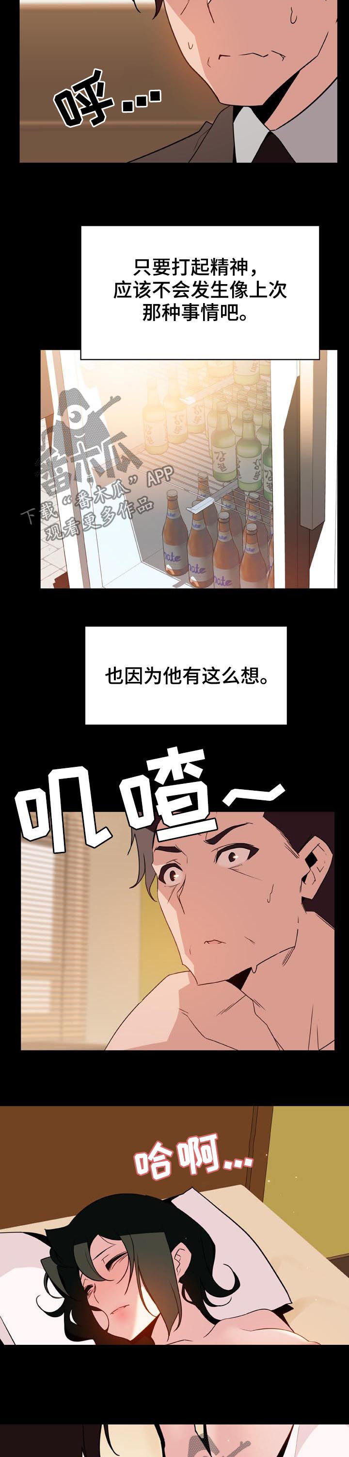 《急速下坠》漫画最新章节第61章：改变人生的事免费下拉式在线观看章节第【10】张图片